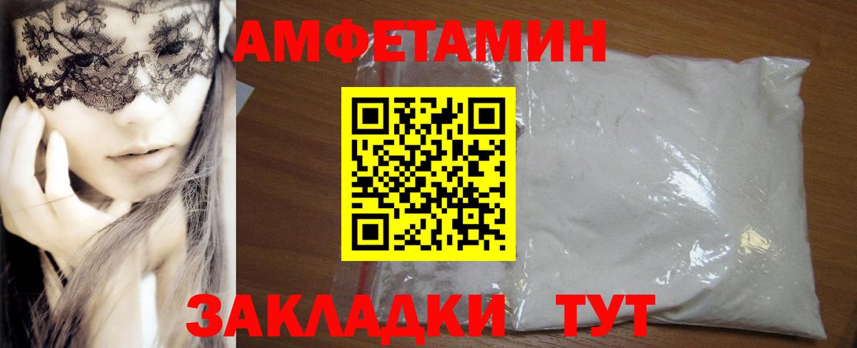 Амфетамин Розовый Надым