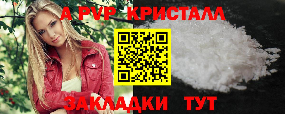 A-PVP Соль Надым