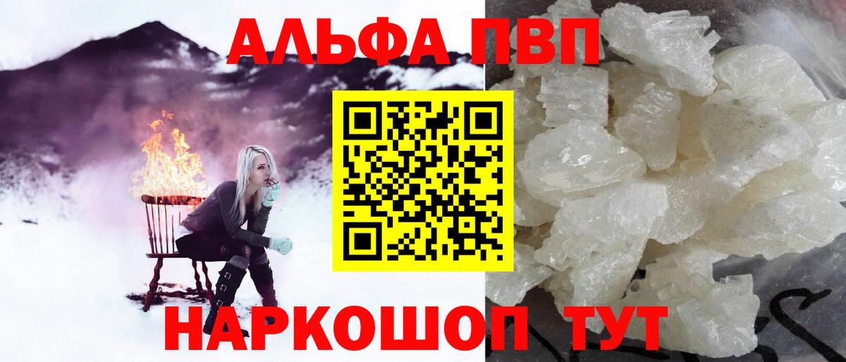 A PVP мука  Вход с VPN  Надым  Альфа ПВП VHQ  A PVP  А ПВП Crystall 