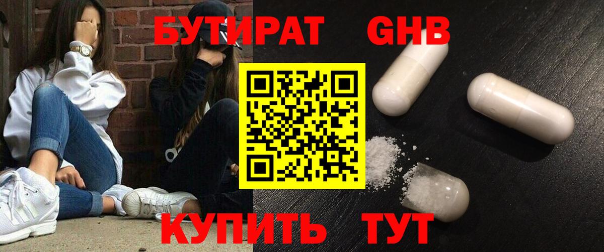 Бутират жидкий экстази Надым