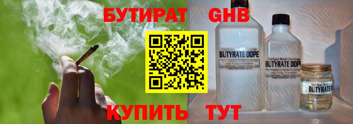 Бутират GHB  Бутират  Надым  Вход с VPN 