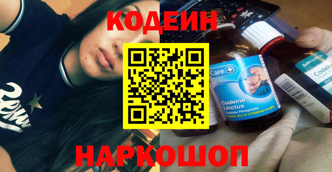 Надым  Кодеиновый сироп Lean напиток Lean (лин)  Вход с VPN  Кодеиновый сироп Lean Purple Drank 