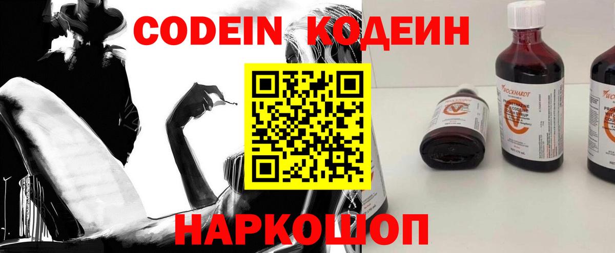 Кодеиновый сироп Lean напиток Lean (лин) Надым