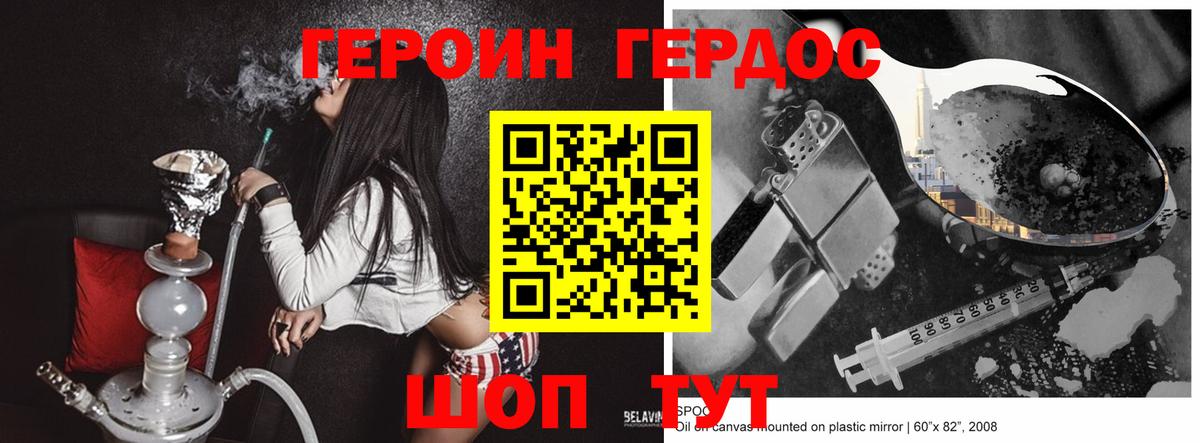 ГЕРОИН хмурый Надым