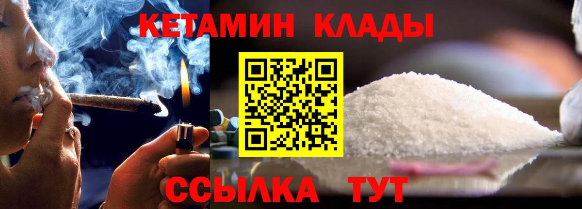 КЕТАМИН ketamine Надым