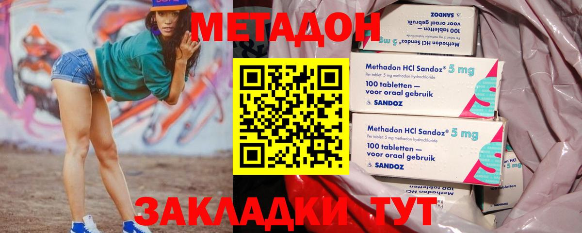 Метадон methadone  МЕТАДОН мёд  Вход с VPN  Надым 